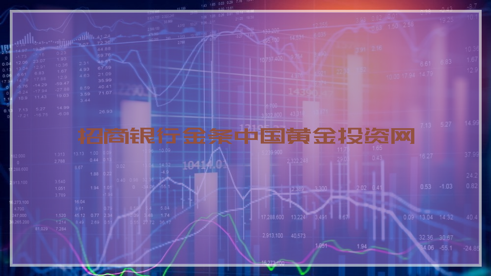 招商银行金条中国黄金投资网
